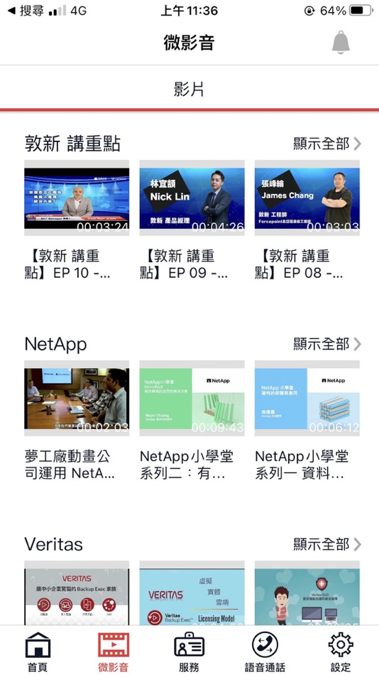 #3. 敦新科技 (iOS) 来自: Kingtel Corp.