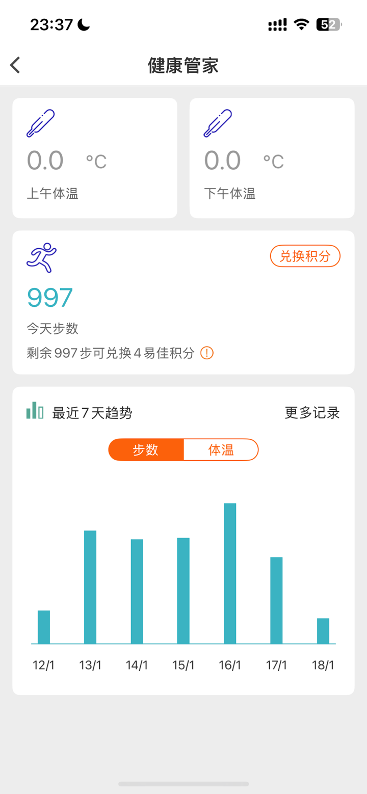 易佳有您 screenshot 3
