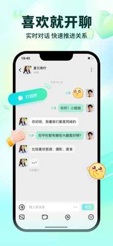 陌生 screenshot