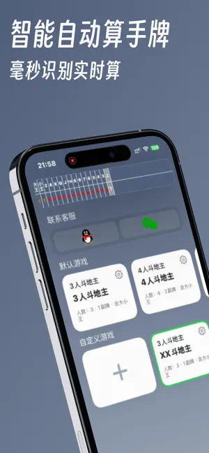 自动记牌王-斗地主掼蛋记牌器 screenshot 1
