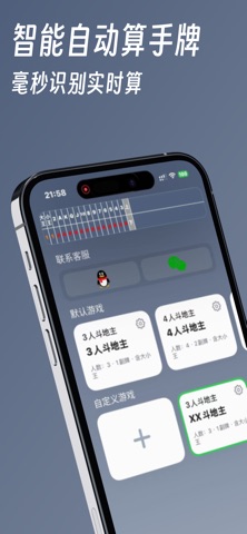 自动记牌王-斗地主掼蛋记牌器 screenshot
