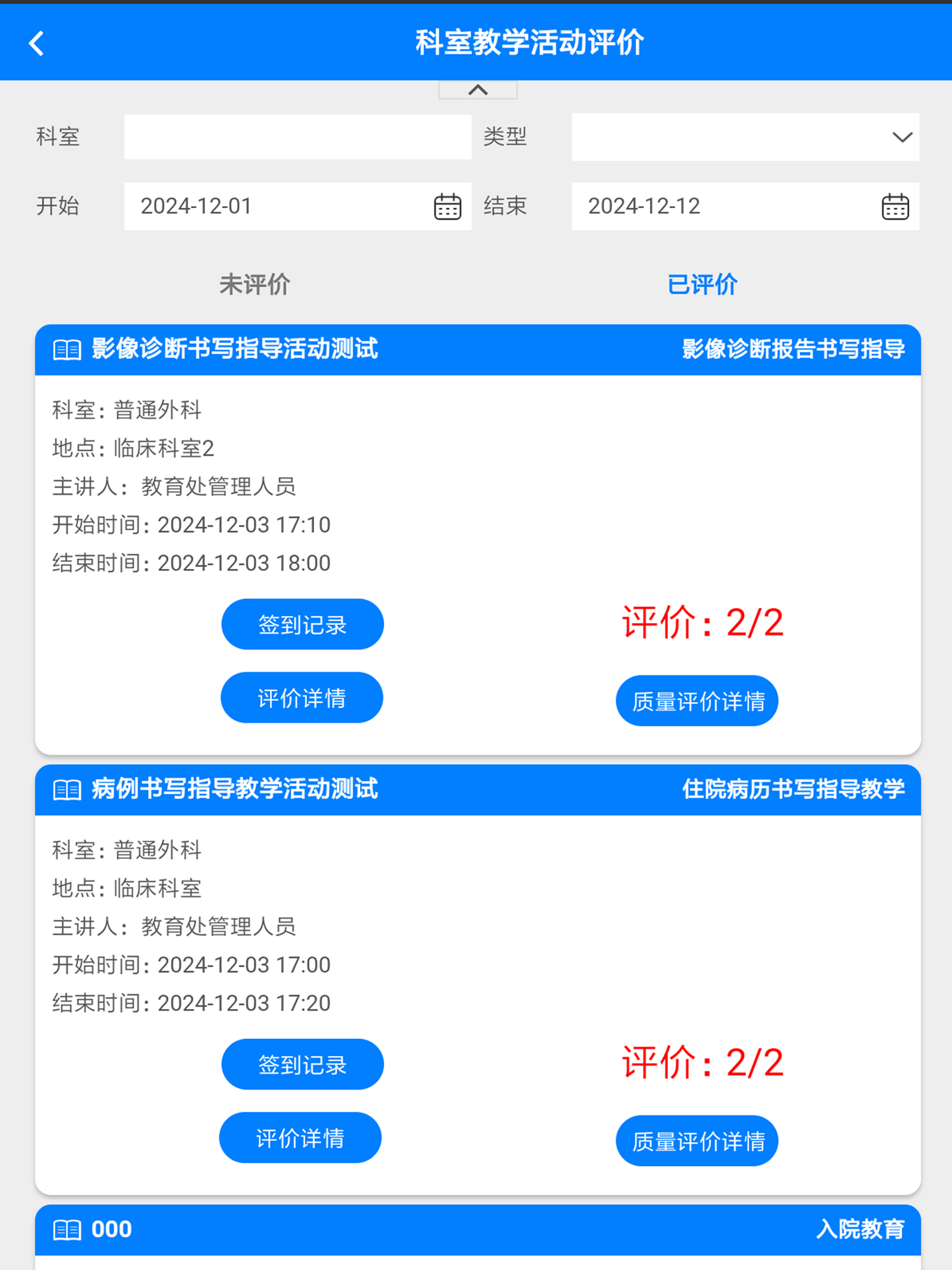 掌上医慧 screenshot 4