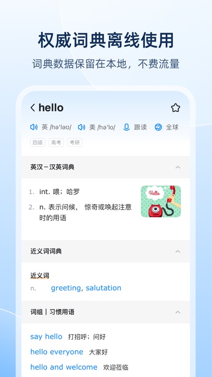 欧路词典 Eudic 增强版