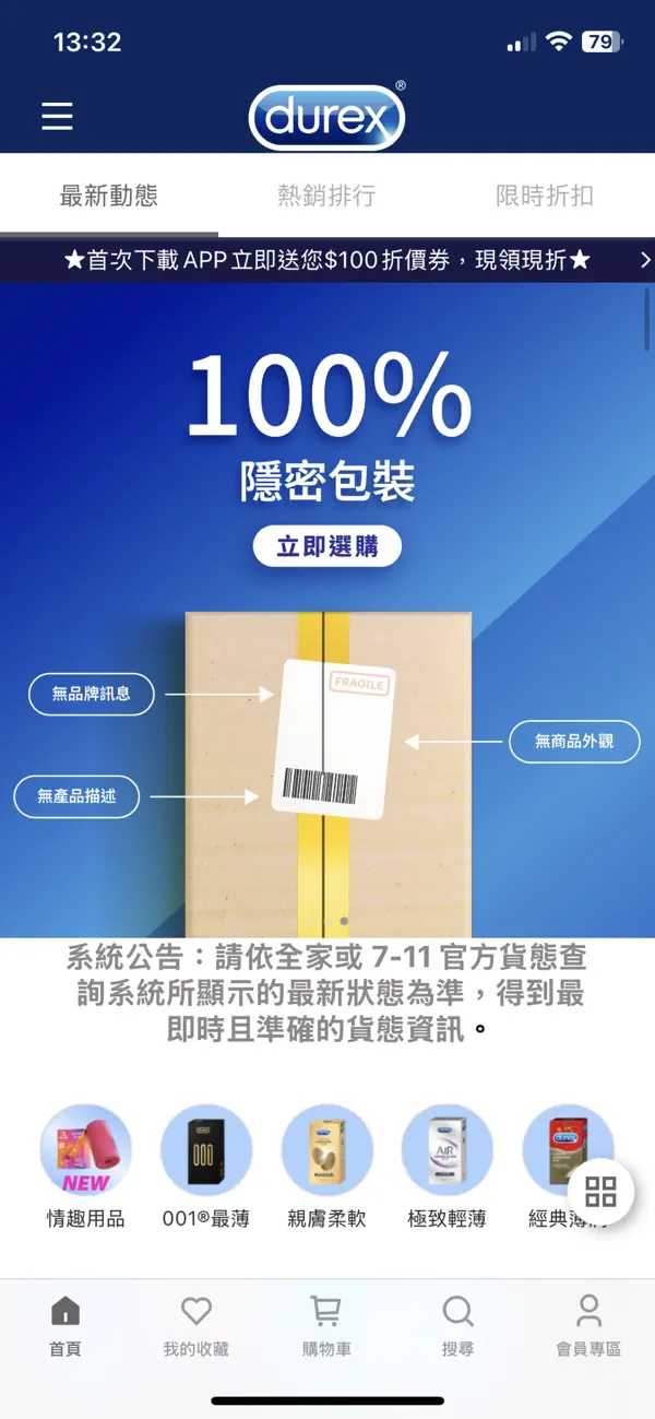 Screenshot #1 pour Durex杜蕾斯 | 茵緹瑪官方旗艦店