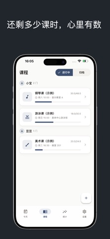 课时记-兴趣班排课课时提醒 截图