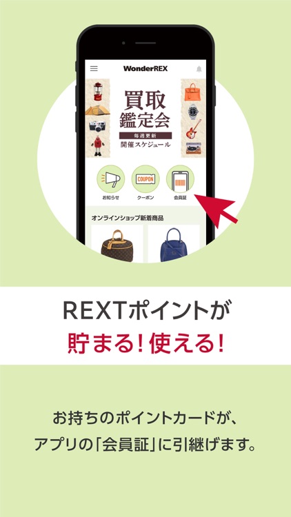 総合リユースショップ ワンダーレックス公式アプリ screenshot-5