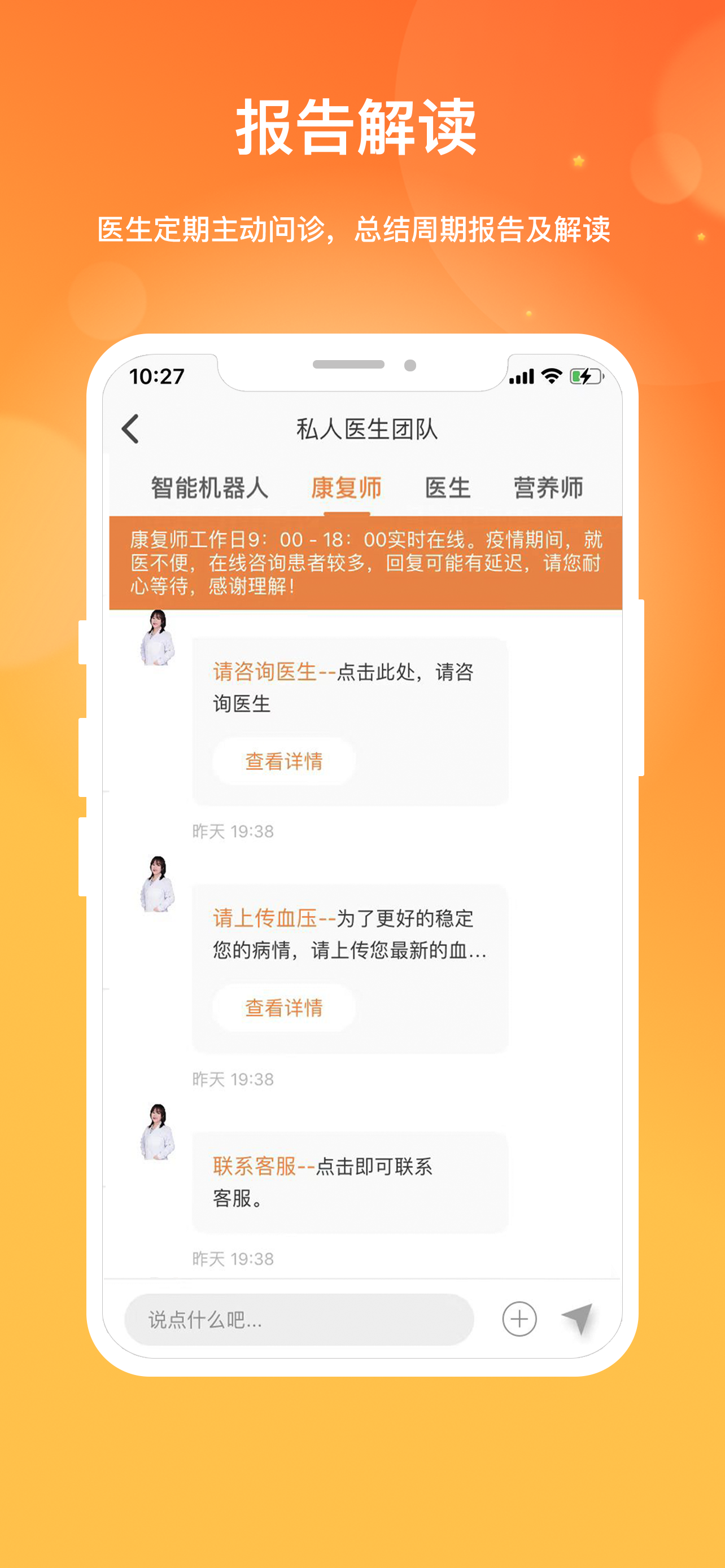 肾上线-肾病全病程管理平台