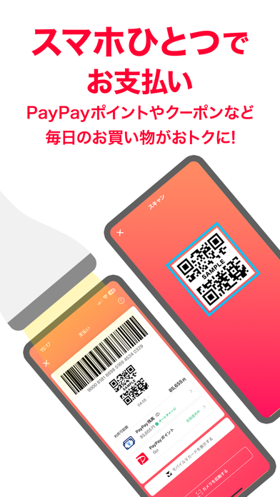 PayPayのおすすめ画像4