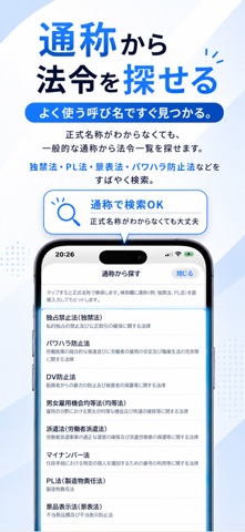 わかる六法 のスクリーンショット