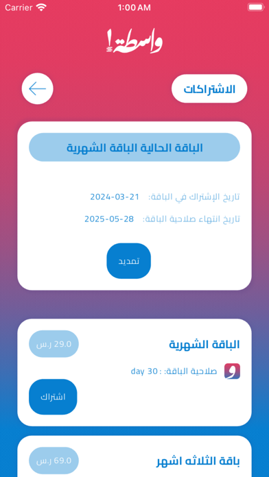 Wastah / واسطة Screenshot
