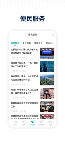 巴马融媒 screenshot