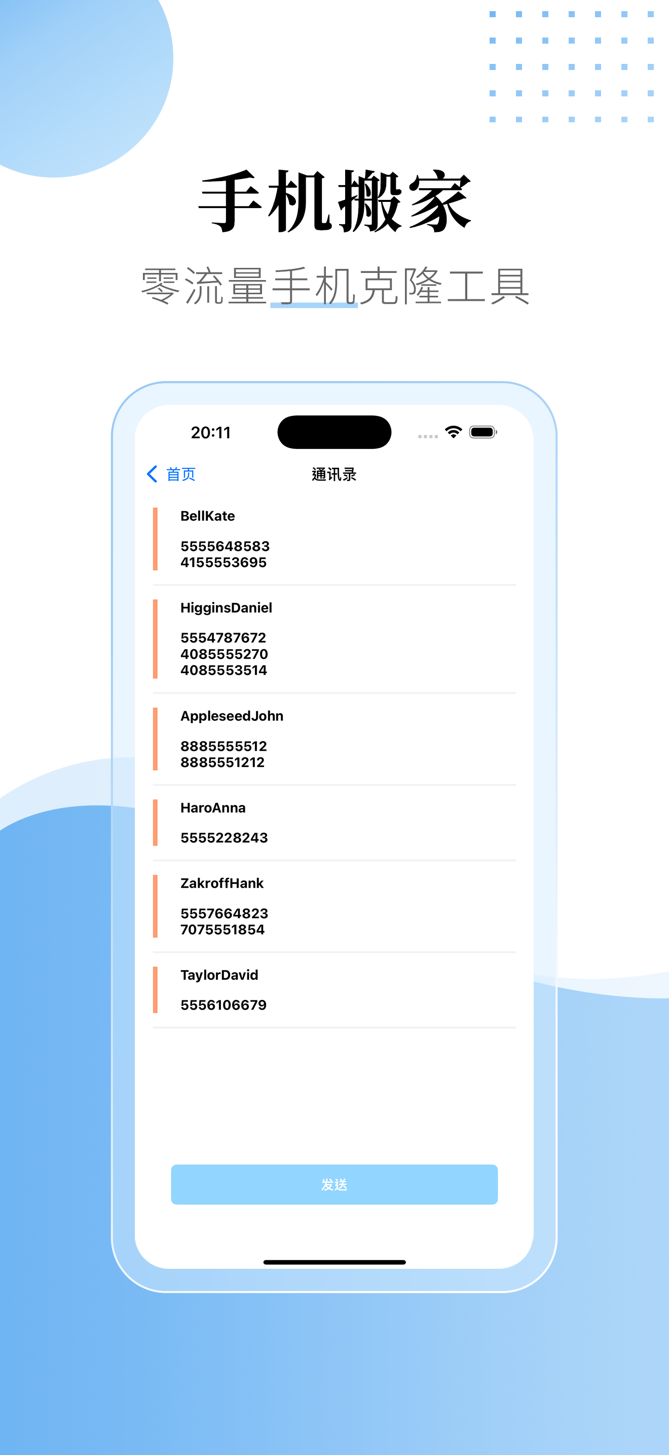 手机搬家：互传换机克隆同步助手 screenshot 3