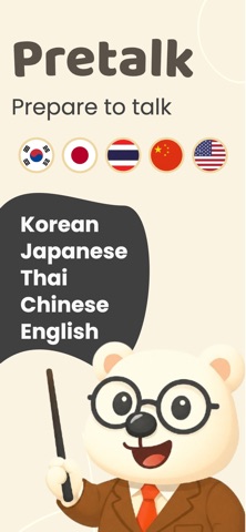 Pretalk - Language Learning Screenshot 1 of 5