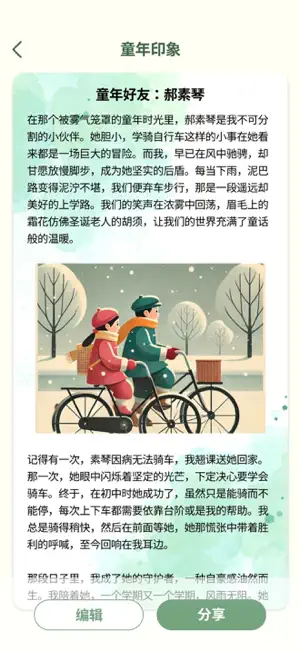 时光之语 screenshot 3