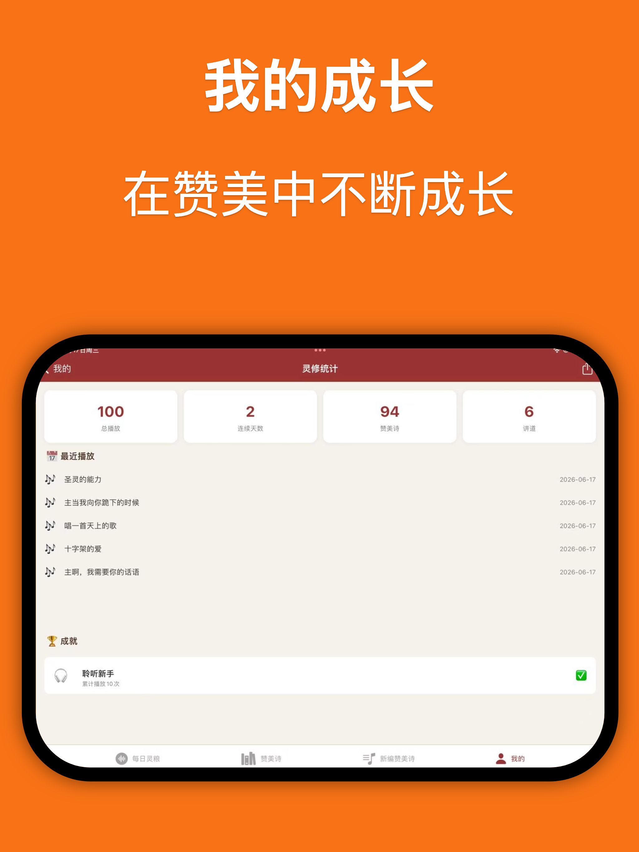 Hymn Library screenshot 10