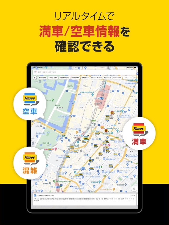 Screenshot #4 pour タイムズの駐車場検索