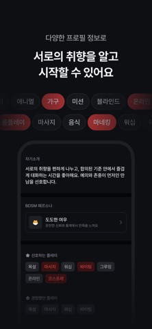 플레이 - BDSM 데이팅 & 매칭 iPhone screenshot 5