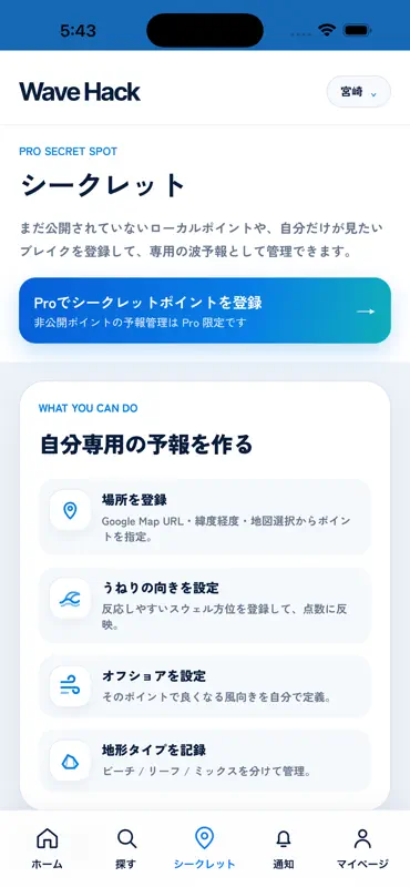 Wave Hack - 全国サーフィン波予想アプリ screenshot 5 of 5