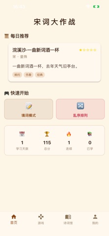 宋词大作战 screenshot