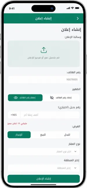 بوقناص | قناص العقار screenshot 3