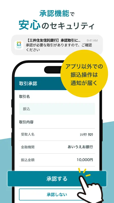 三井住友信託インターネットバンキング screenshot 3 of 4
