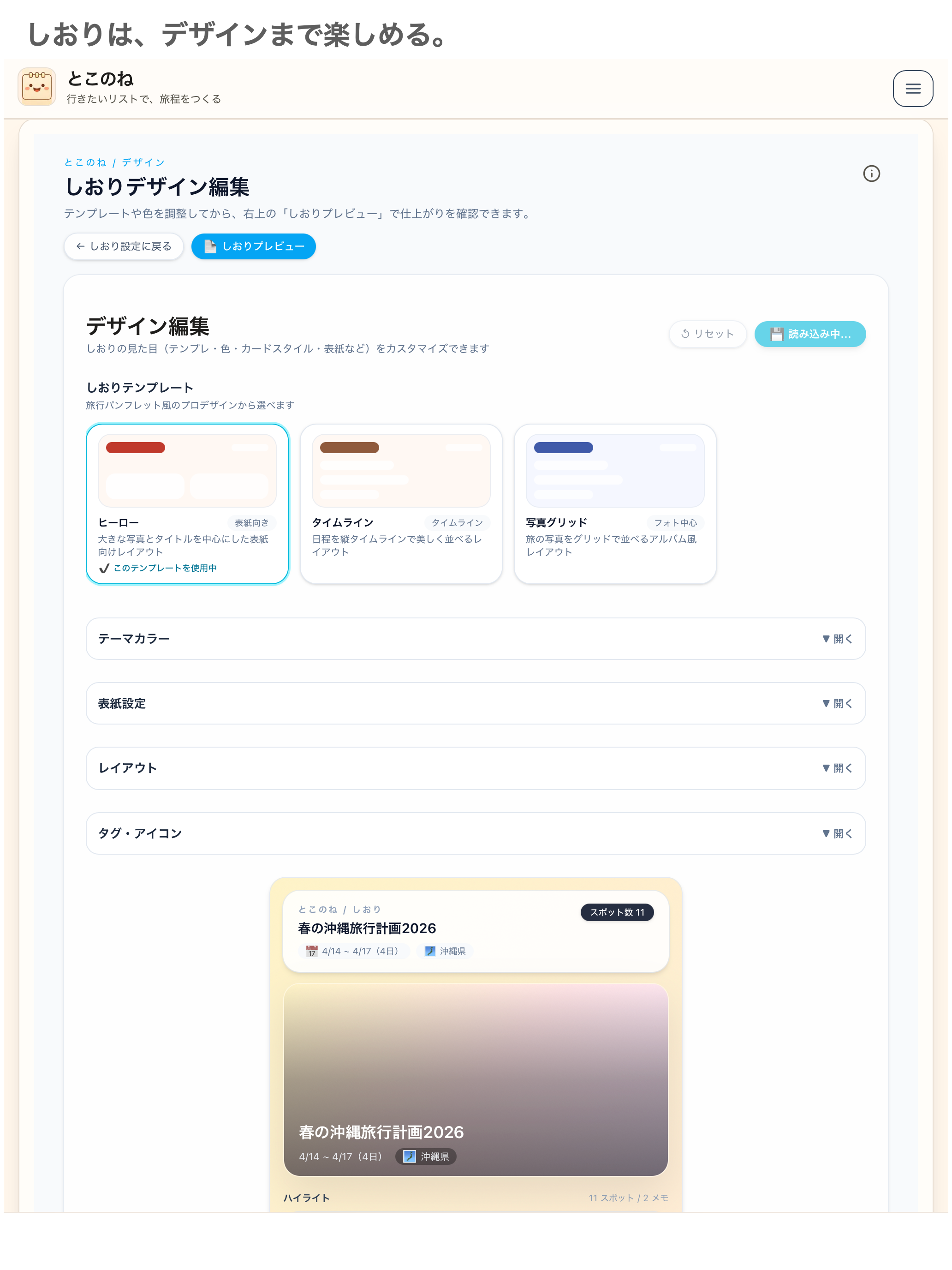 とこのね - 旅行しおり・行きたい場所管理 screenshot 12