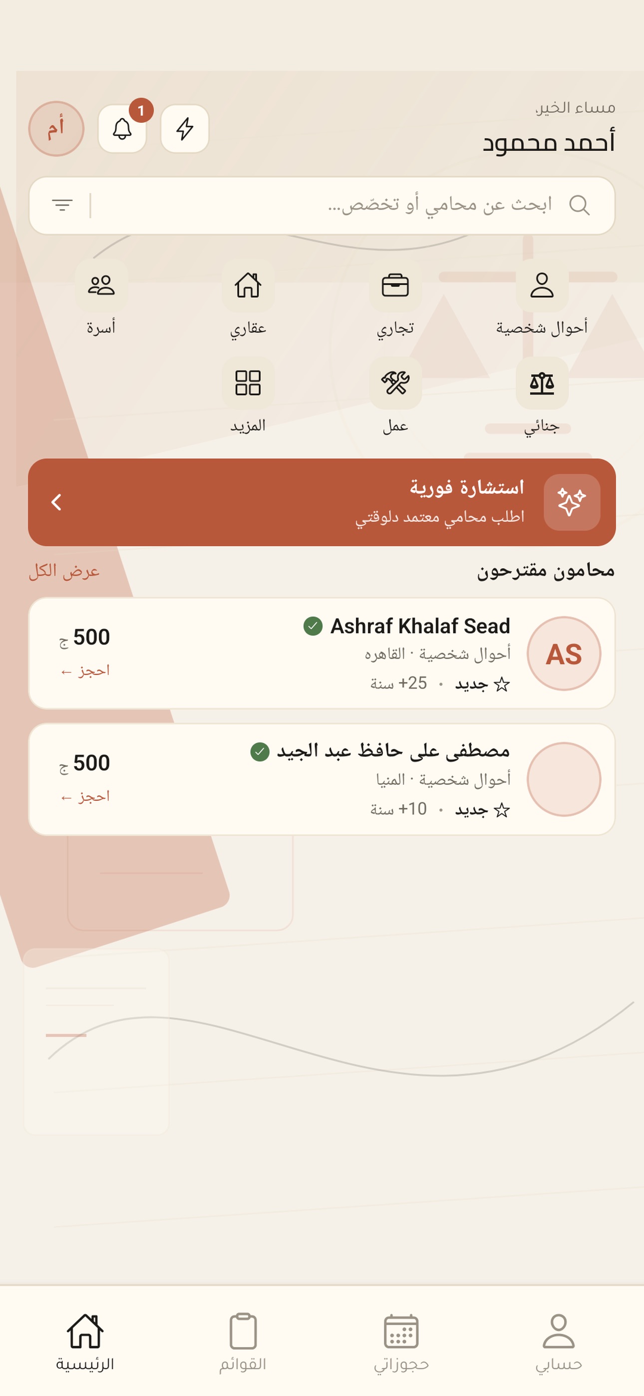 Screenshot 1 of وثّق - استشارات قانونية