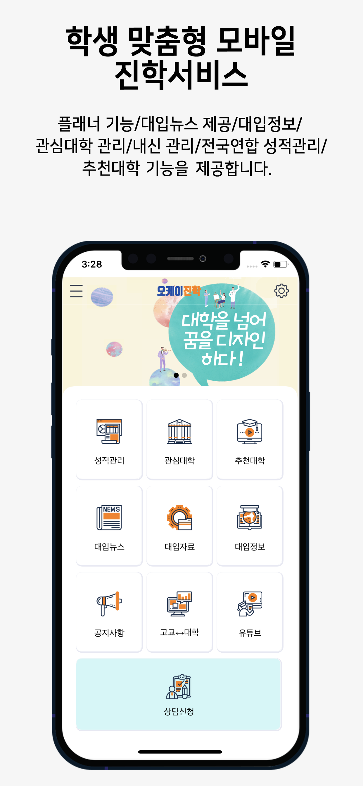 오케이진학