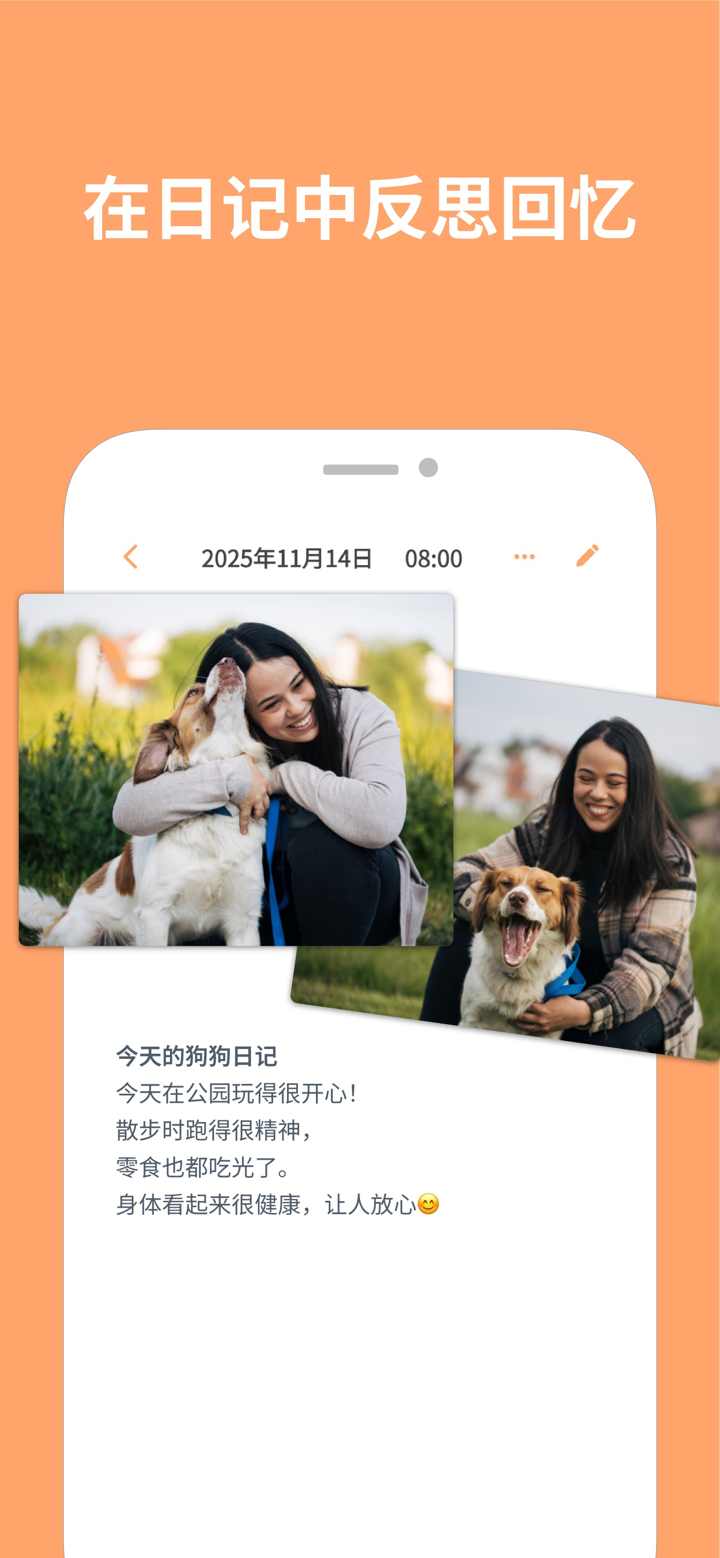 PetnotePlus - 可共享的宠物健康记录应用 screenshot 2
