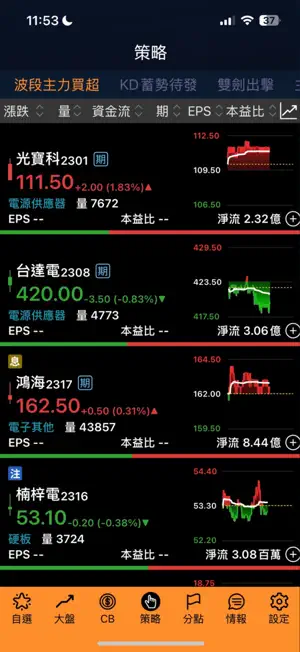 郭勝贏家 screenshot 2
