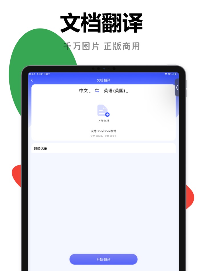 #3. 疯狂翻译师-视频字幕漫画图片文档 (iOS) 由: Wenzhou niguang network technology co., ltd