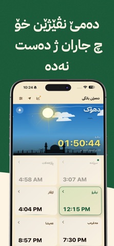 TafsirKurd iPhone screenshot
