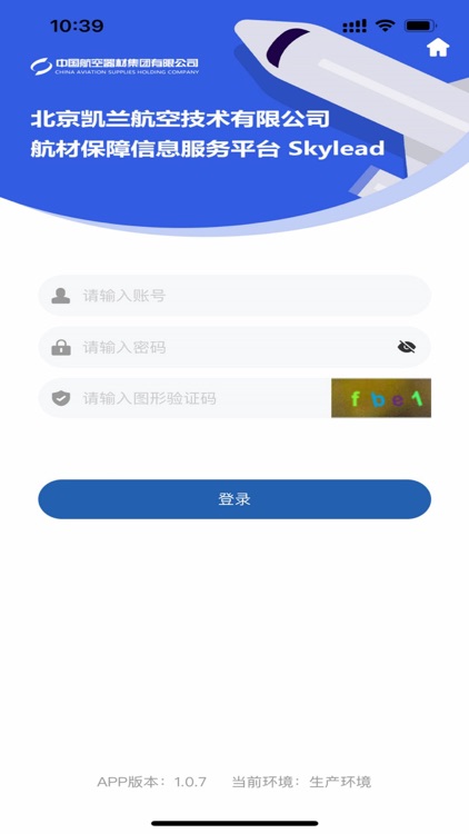 航材宝 screenshot-4