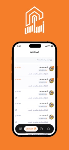 Asas - أساس screenshot