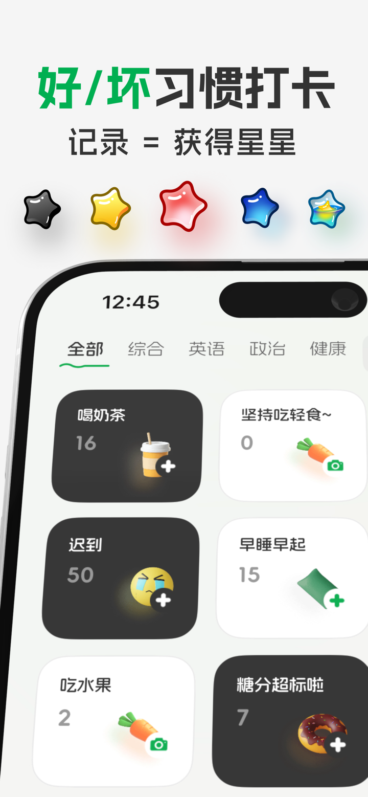 星习惯 - 自律养成,积分奖励,打卡软件,日常记录,目标计划 screenshot 1