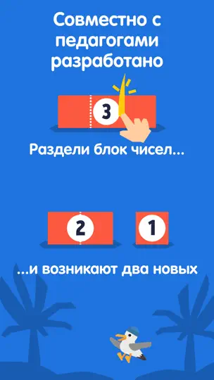 Скриншот Fiete Math - Игра считалка на iPhone 6