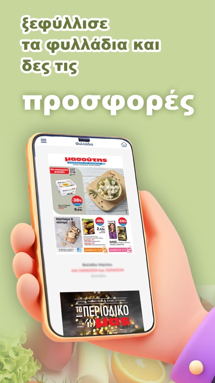 Masoutis screenshot-4