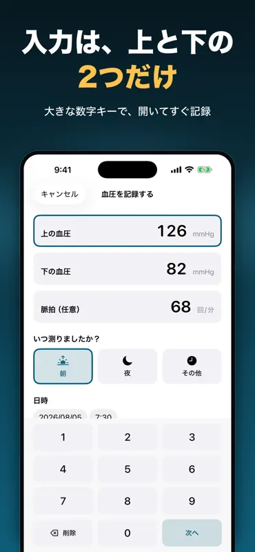 血圧手帳 記録してPDFで医師へ screenshot 2 of 6