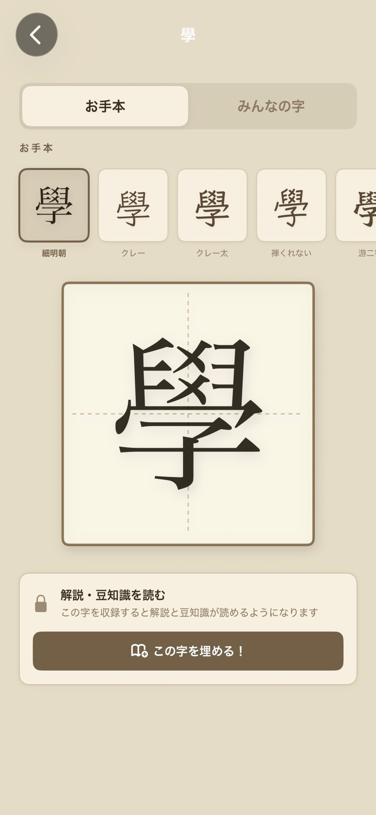 みんなの字図鑑 screenshot 3