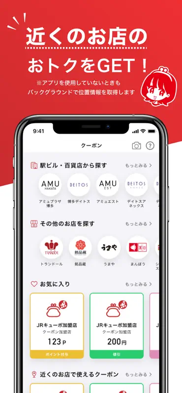 JRキューポアプリ screenshot 3 of 3