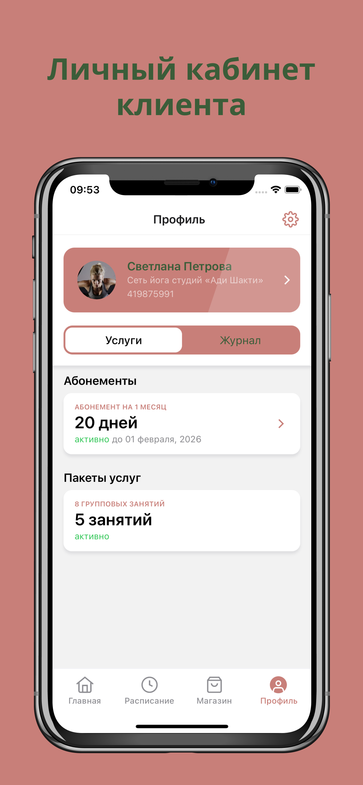 Йога "Ади Шакти" screenshot 3