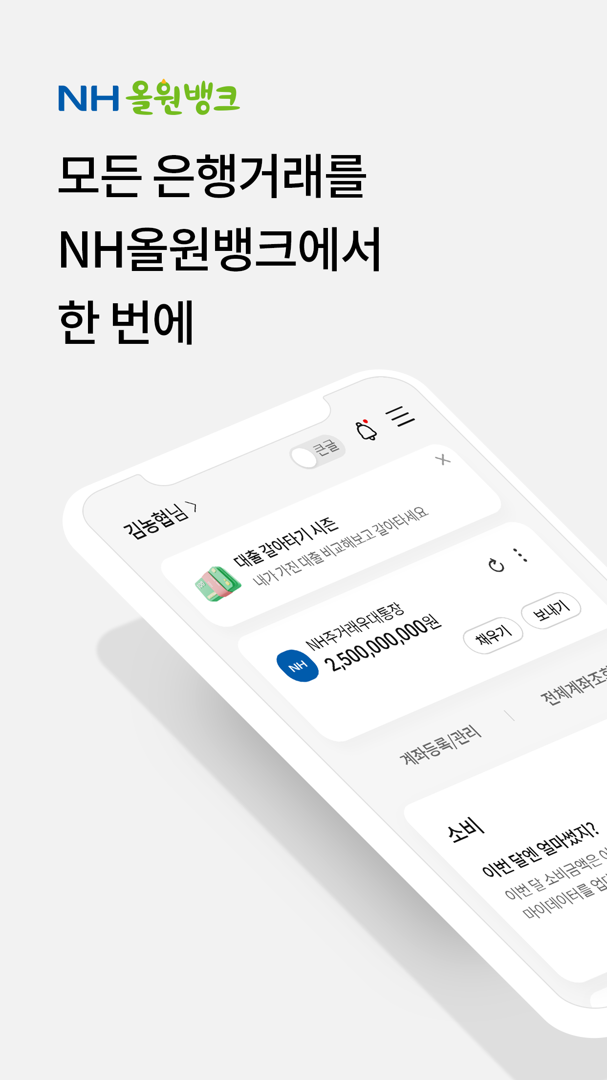 NH올원뱅크