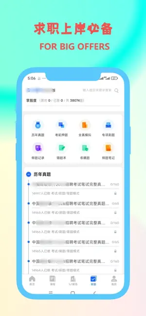 职小灶 screenshot 3