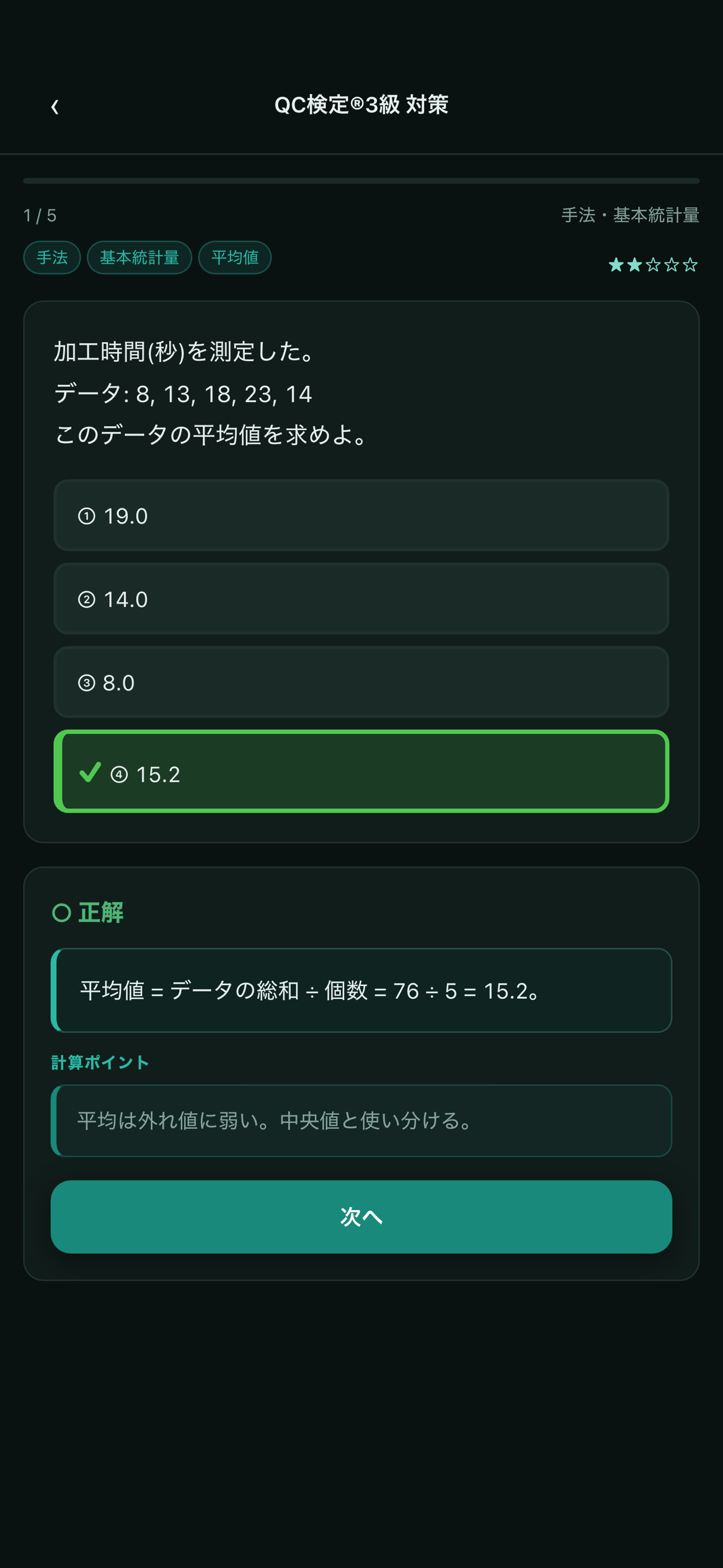 QC検定3級 総合対策 screenshot 3