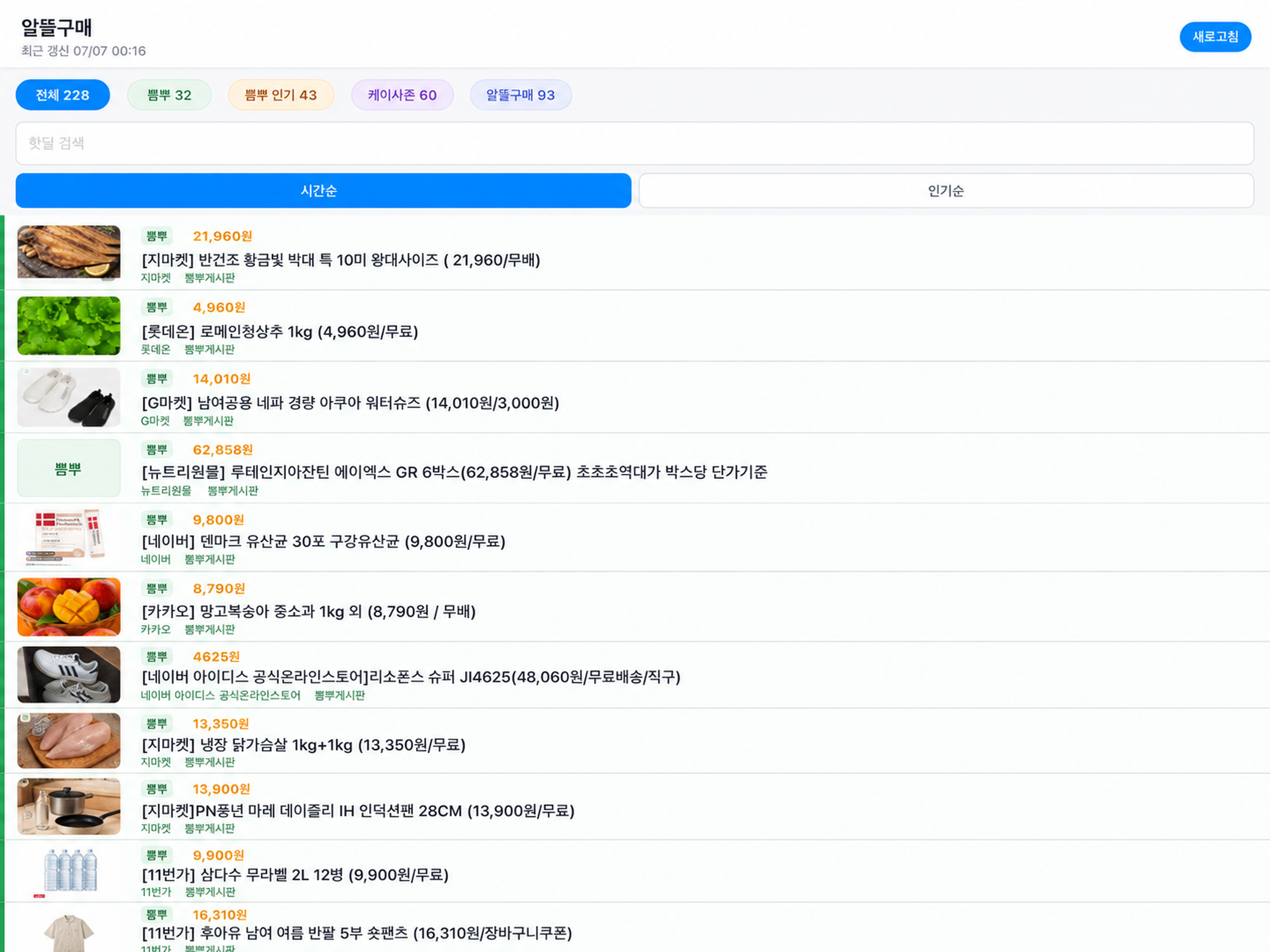 핫딜모아 screenshot 8