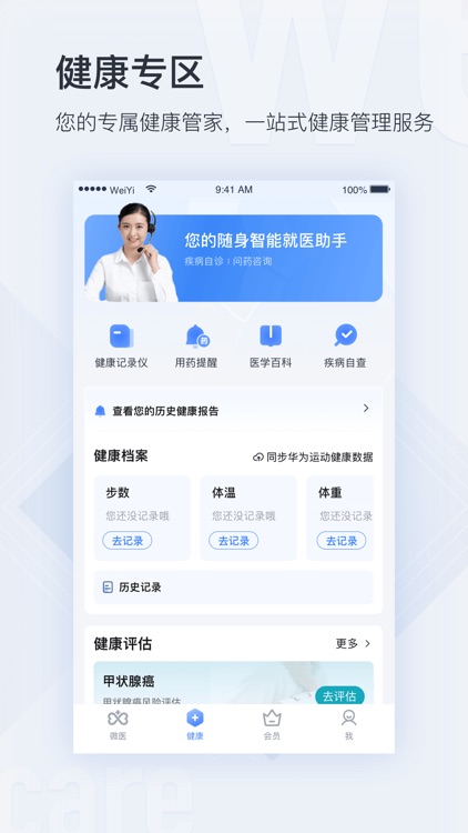 微醫 WeDoctor screenshot-3