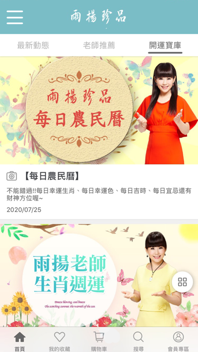 雨扬珍品YuYoung iPhone screenshot 4 - Shopping app