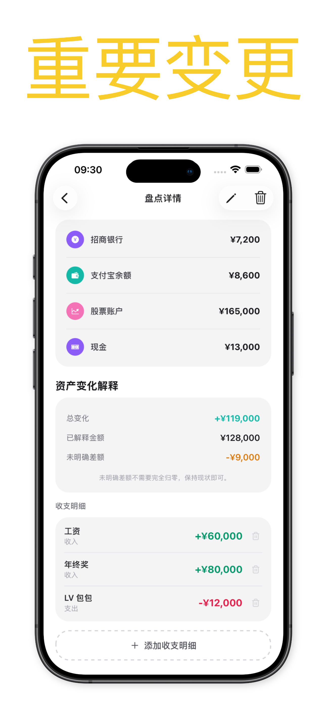 记大账