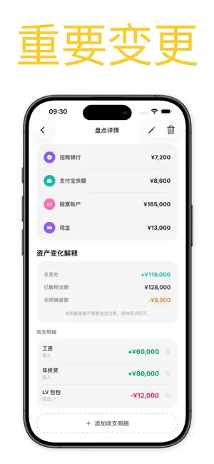 记大账 screenshot 4