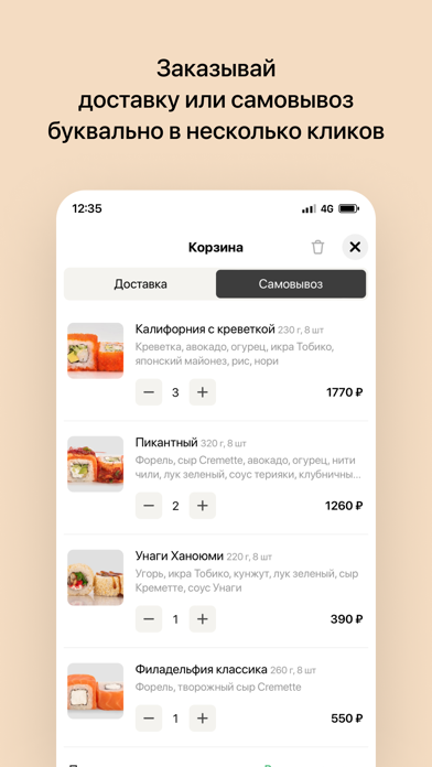 СУТАШИ • Суши так суши! Screenshot